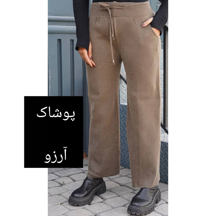 شلوار بافت جیبدار زنانه