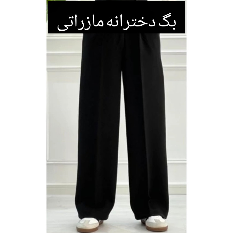 شلوار مجلسی دخترانه مدل بگ مازراتی مشکی