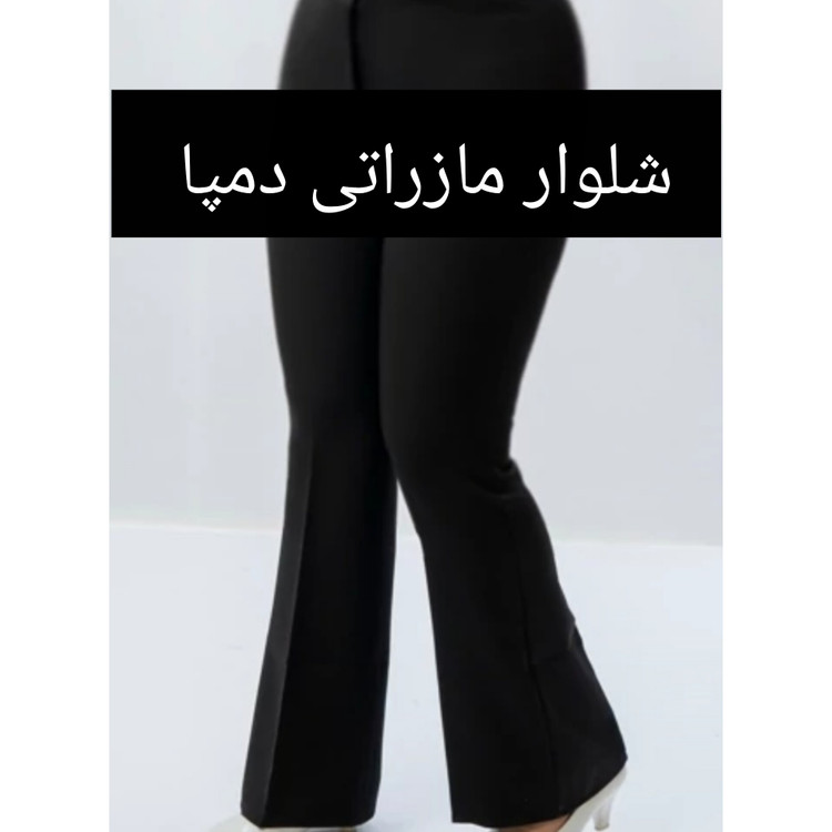شلوار زنانه مازراتی دمپا مشکی پشت کمرکش