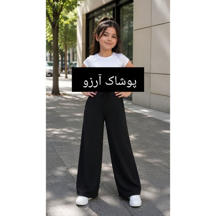 شلوار مجلسی دخترانه مدل بگ مازراتی مشکی