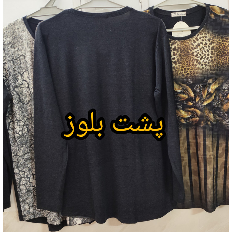 بلوز زنانه آستین بلند یقه گرد موهر
